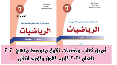 كتاب رياضيات 1 متوسط pdf